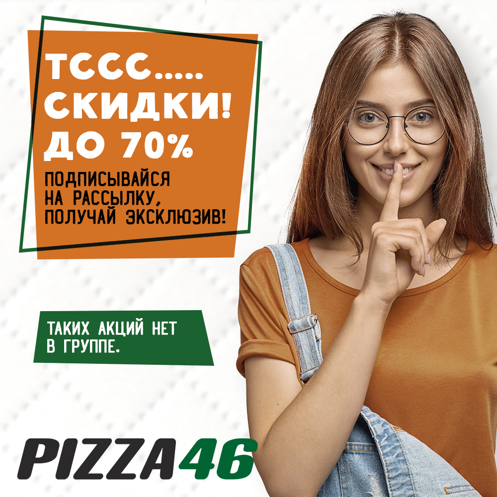 пицца 46 железногорск курская телефон. Смотреть фото пицца 46 железногорск курская телефон. Смотреть картинку пицца 46 железногорск курская телефон. Картинка про пицца 46 железногорск курская телефон. Фото пицца 46 железногорск курская телефон
