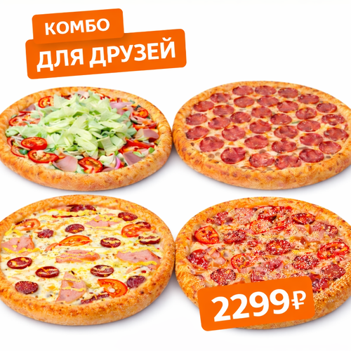 Комбо Для Друзей