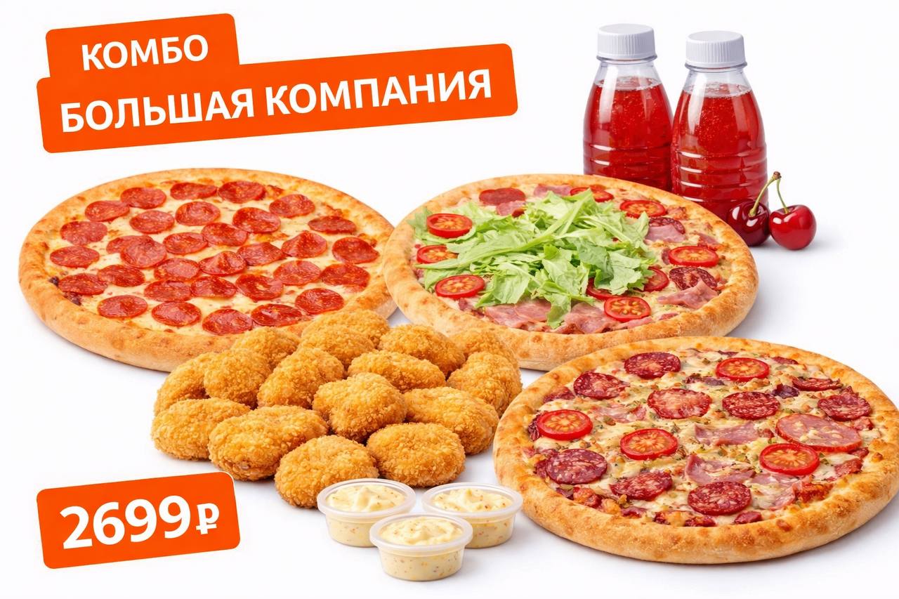 Комбо Большая компания