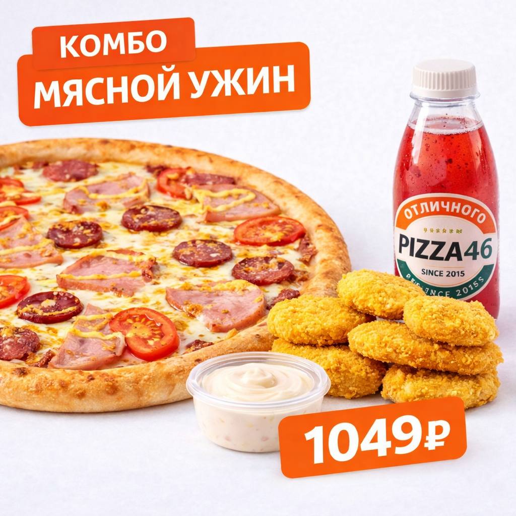 Комбо Мясной ужин