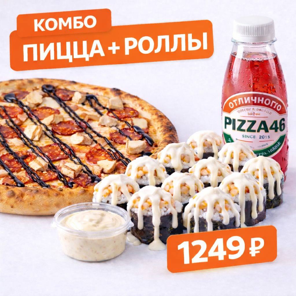 Комбо Пицца+роллы